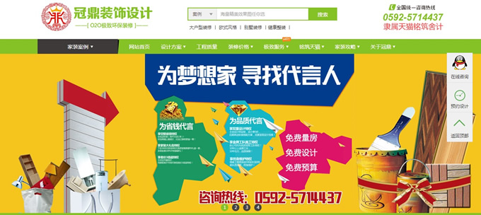 廈門(mén)冠鼎裝飾設計工程有限公司