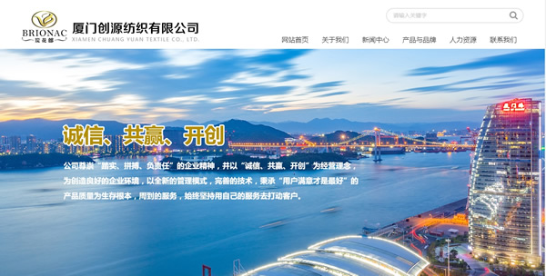 廈門(mén)創(chuàng  )源紡織有限公司
