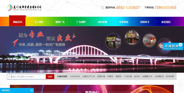 廈門(mén)欣聯(lián)宇廣告有限公司